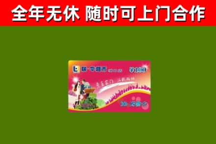 长岭县回收购物卡